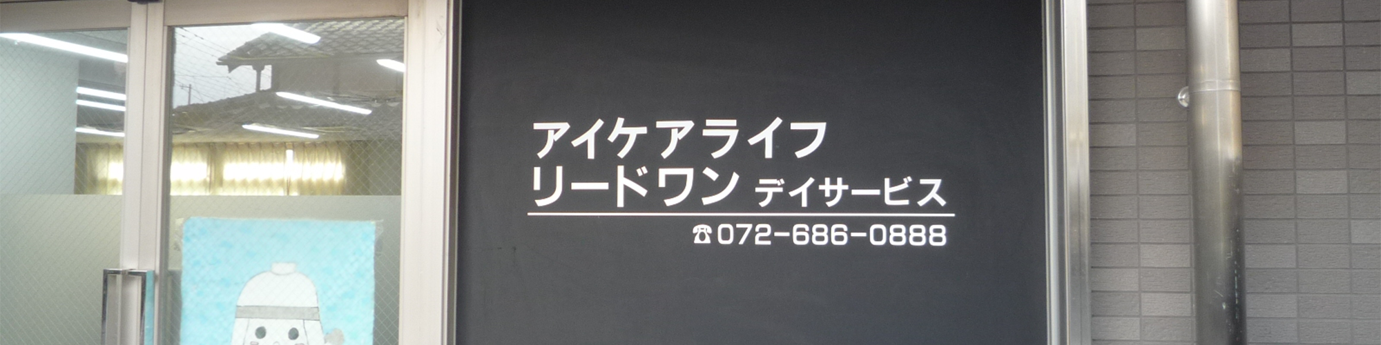 アイケアライフリードワン